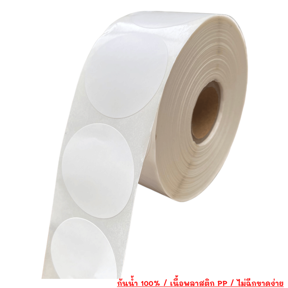 กระดาษสติ๊กเกอร์ความร้อน EASYPRINT DT PP ไม่ใช้หมึก 40X40 มม. วงกลม จำนวน 1,000 แผ่น พื้นขาว พิมพ์ดำ